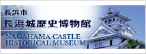 https://nagahama-rekihaku.jp/
