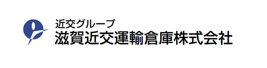 近交グループ 滋賀近交運輸倉庫株式会社