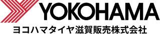 ヨコハマタイヤ滋賀販売株式会社
