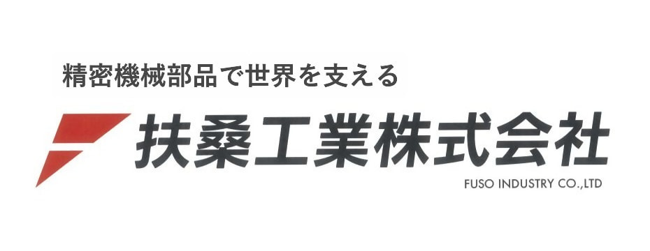 扶桑工業株式会社