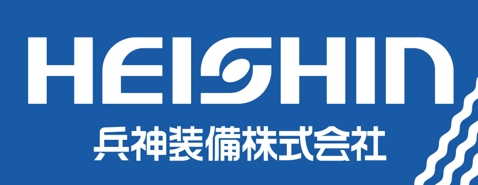 兵神装備株式会社