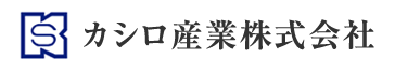 カシロ産業株式会社